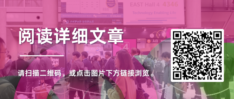semicon japan回顾新闻ending (1).png